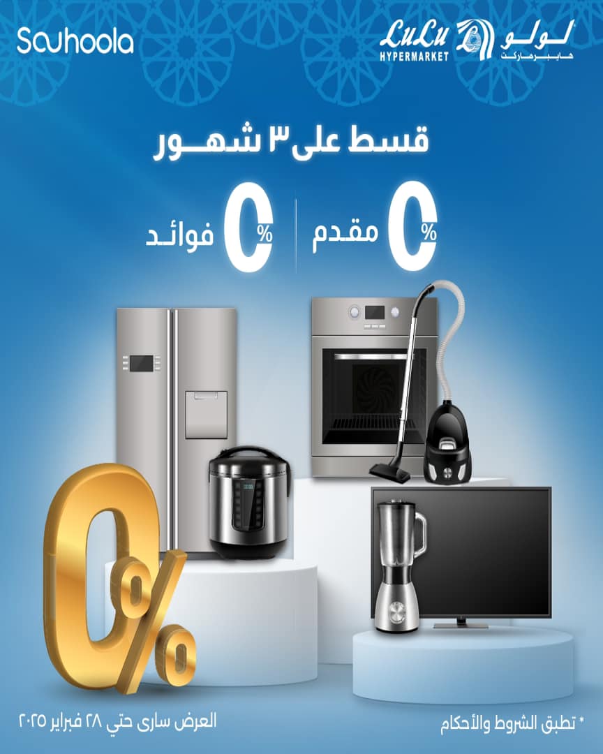 lulu-hypermarket offers from 22feb to 3mar 2025 عروض لولو هايبر ماركت من 22 فبراير حتى 3 مارس 2025 صفحة رقم 72
